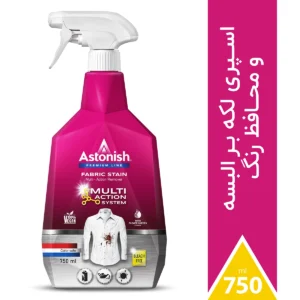 اسپری لکه بـر البسه و فرش استونیش | Astonish fabric Stain Spray